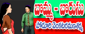 Bomma-Borusu